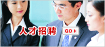 人才招聘
